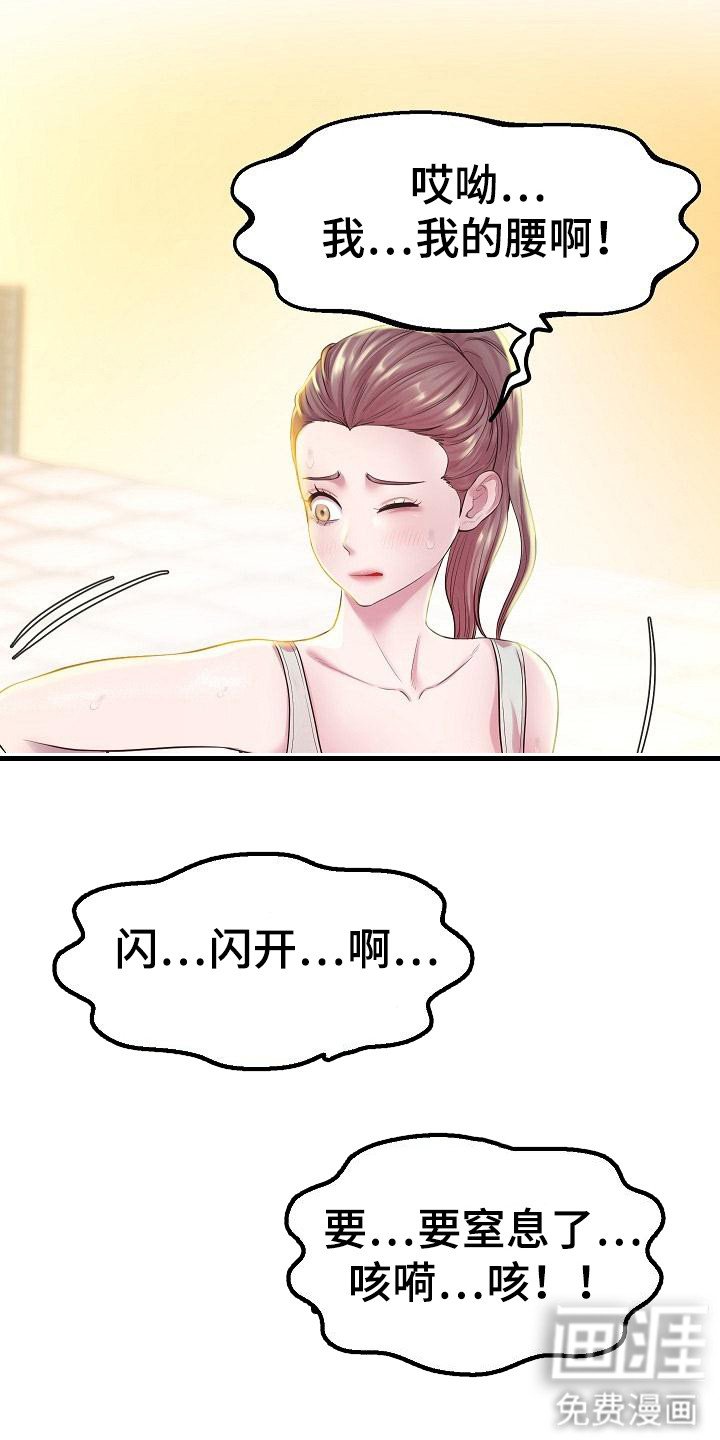 第17章：意外