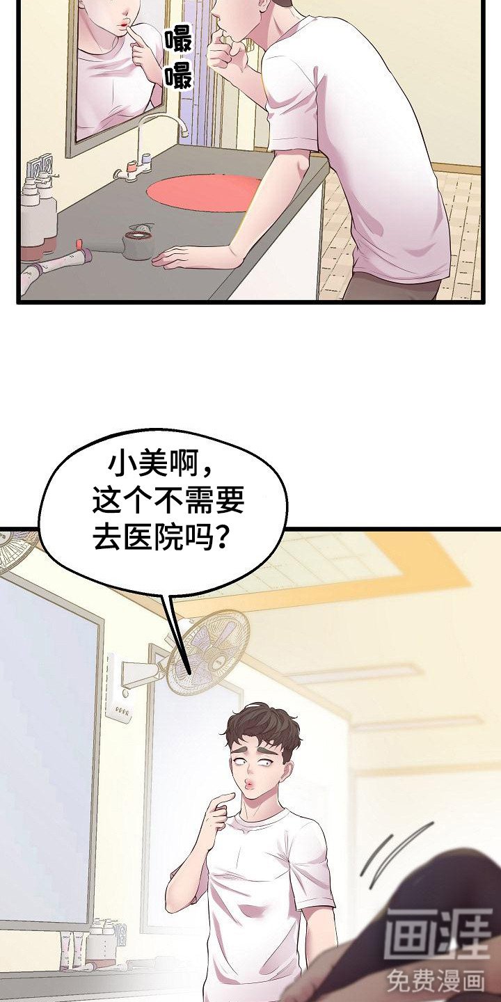 第17章：意外