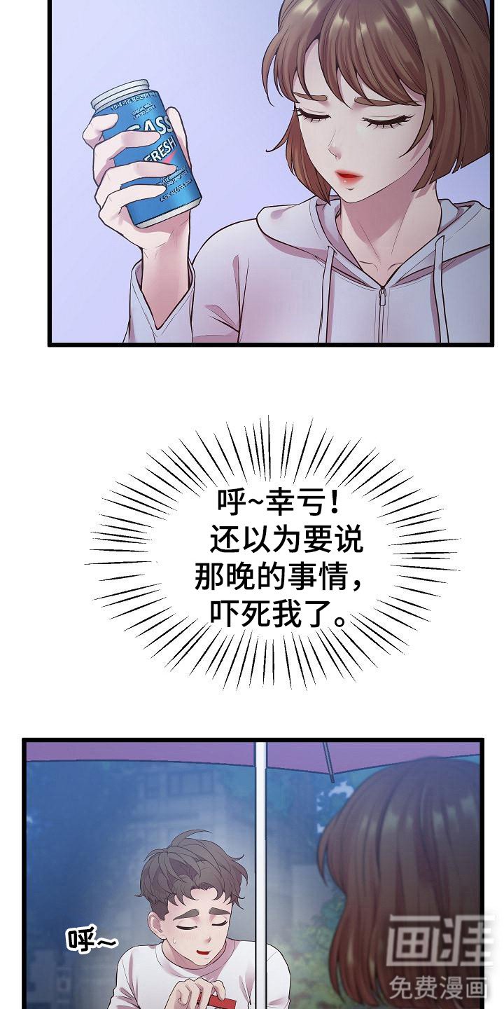 第18章：哭泣