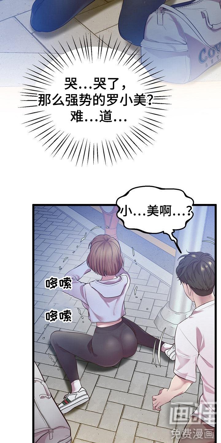 第18章：哭泣