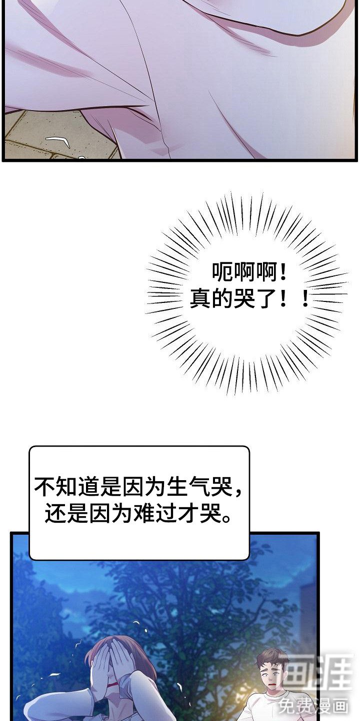 第18章：哭泣