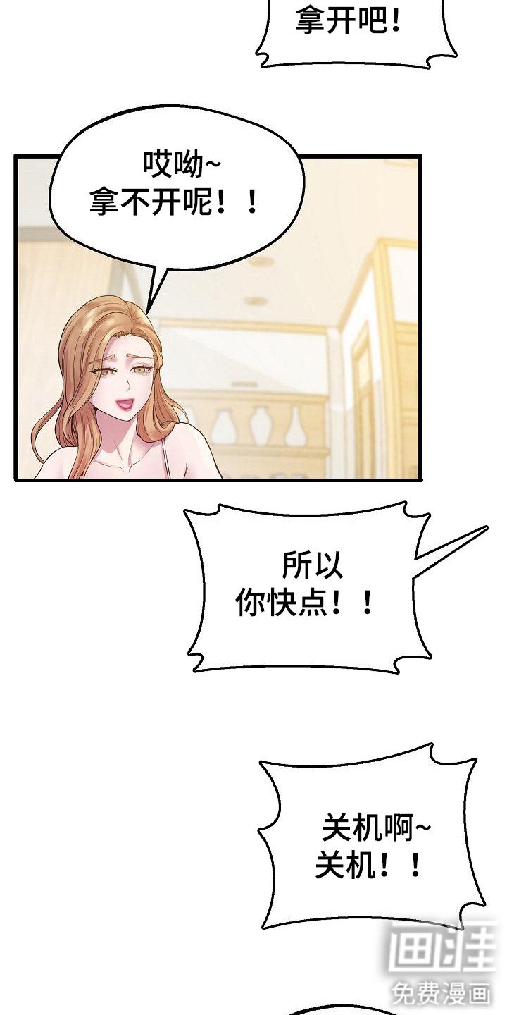 第20章：恶作剧