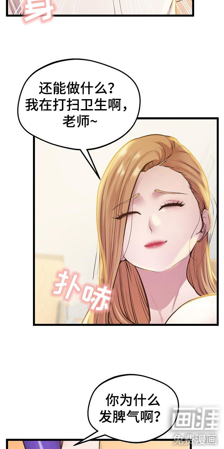 第20章：恶作剧