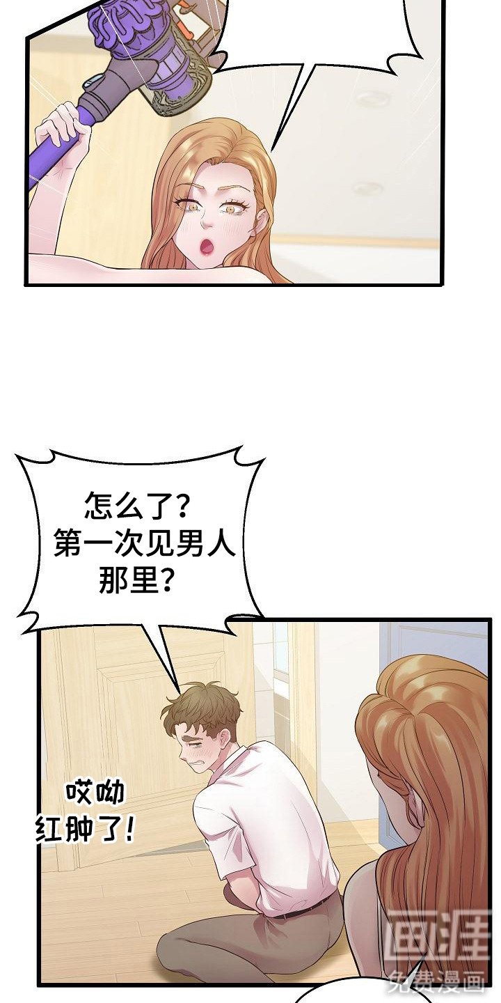 第20章：恶作剧