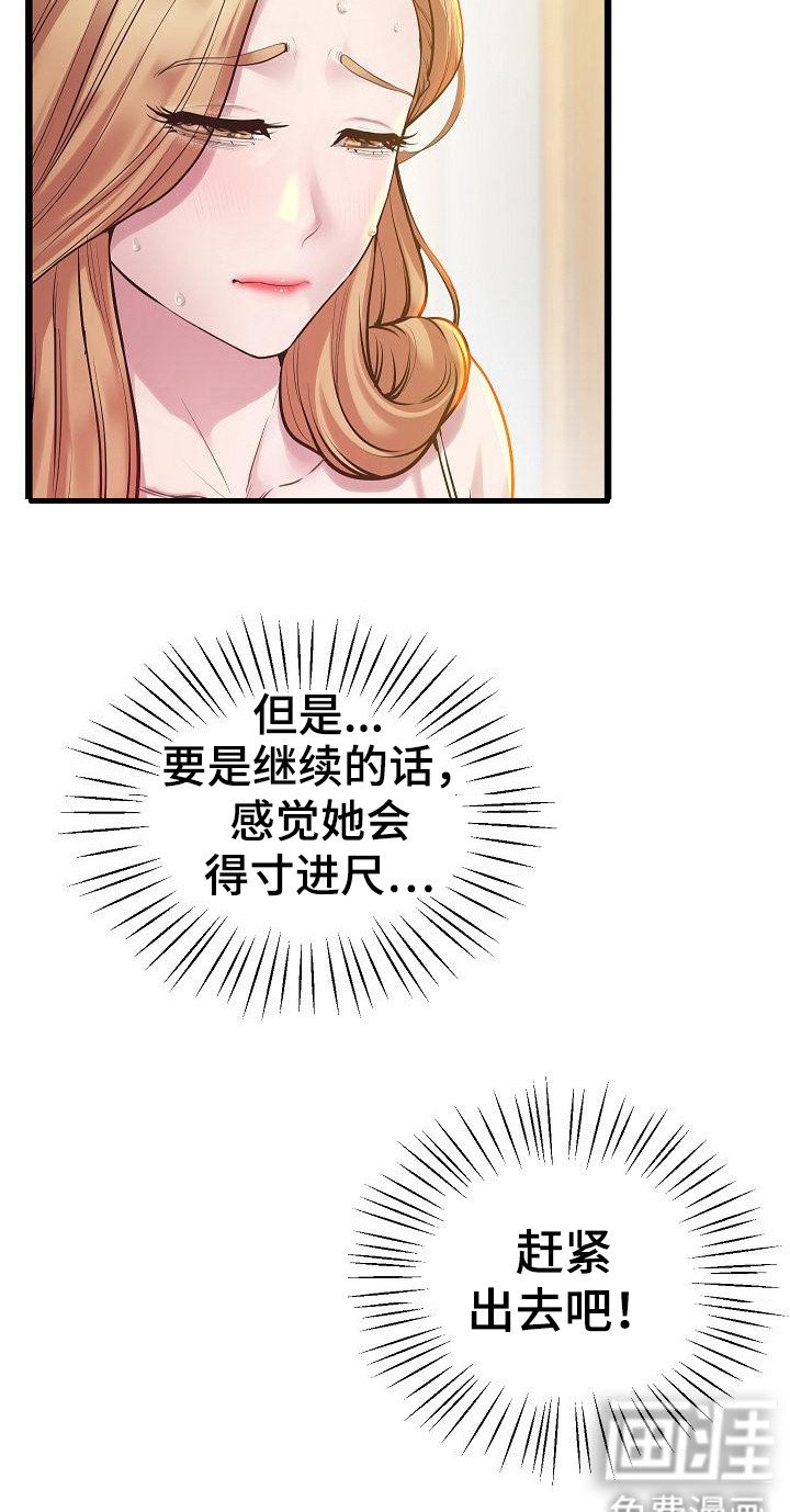第20章：恶作剧