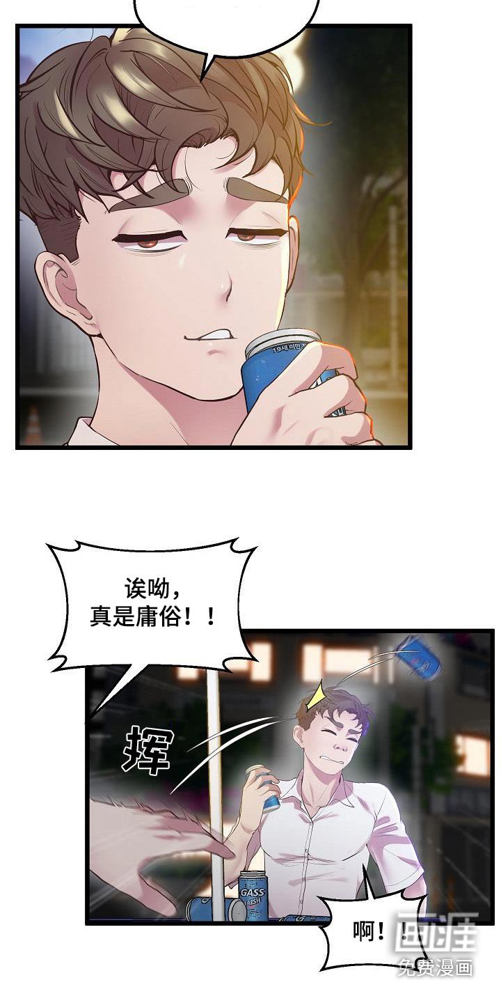 第23章：庸俗