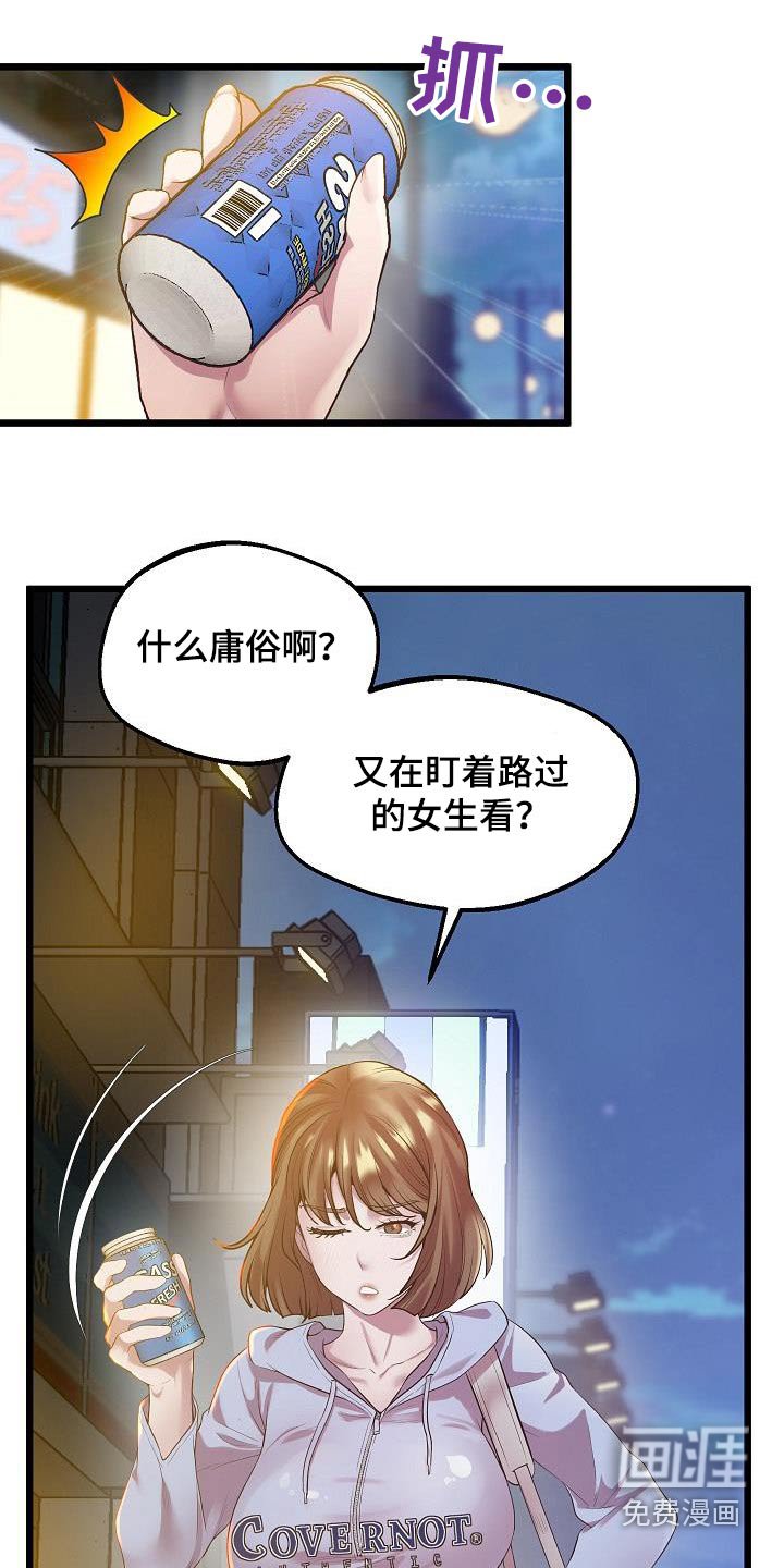 第23章：庸俗