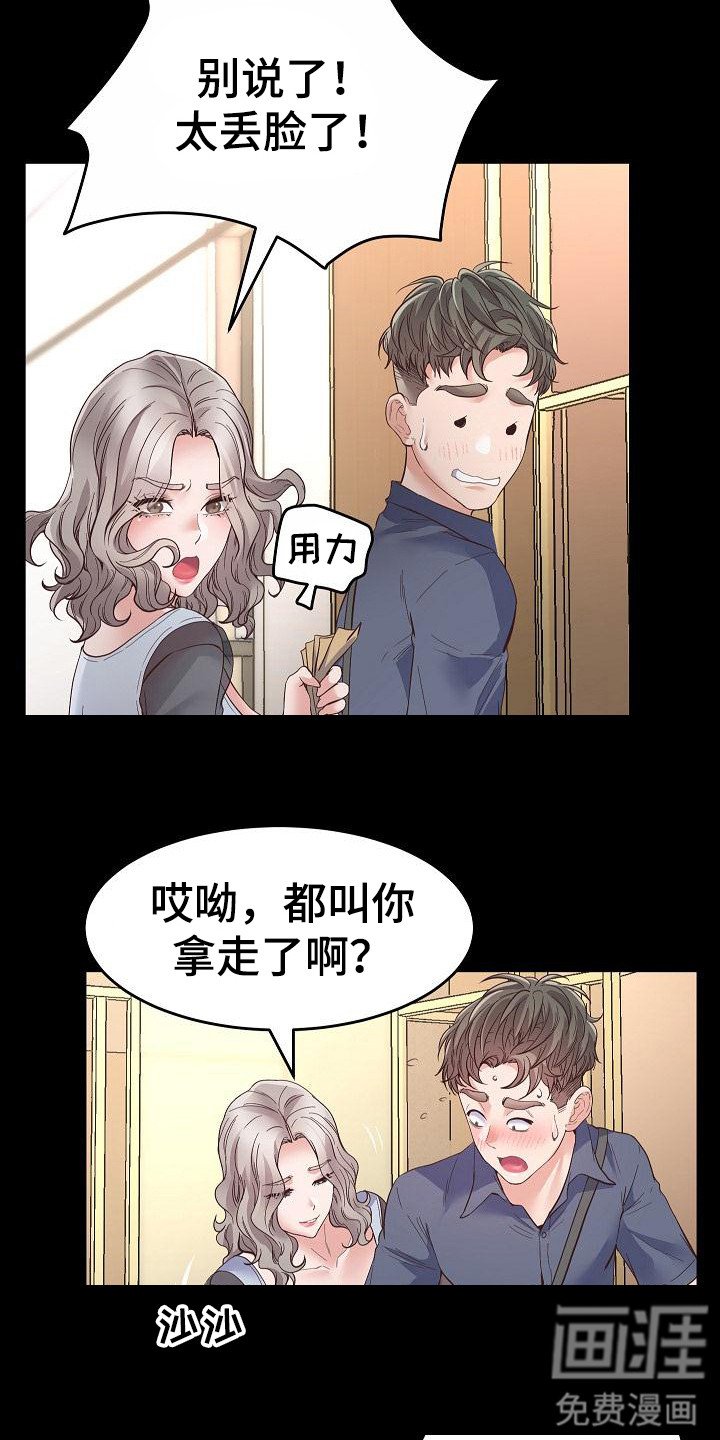 第5章：尴尬
