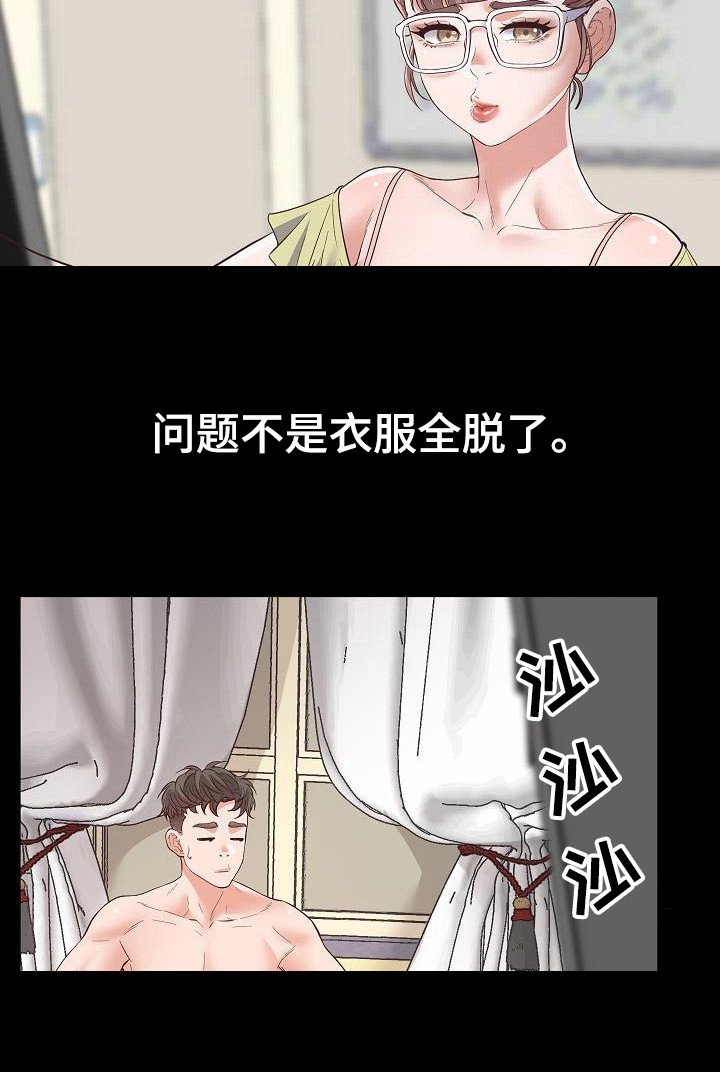 第5章：尴尬