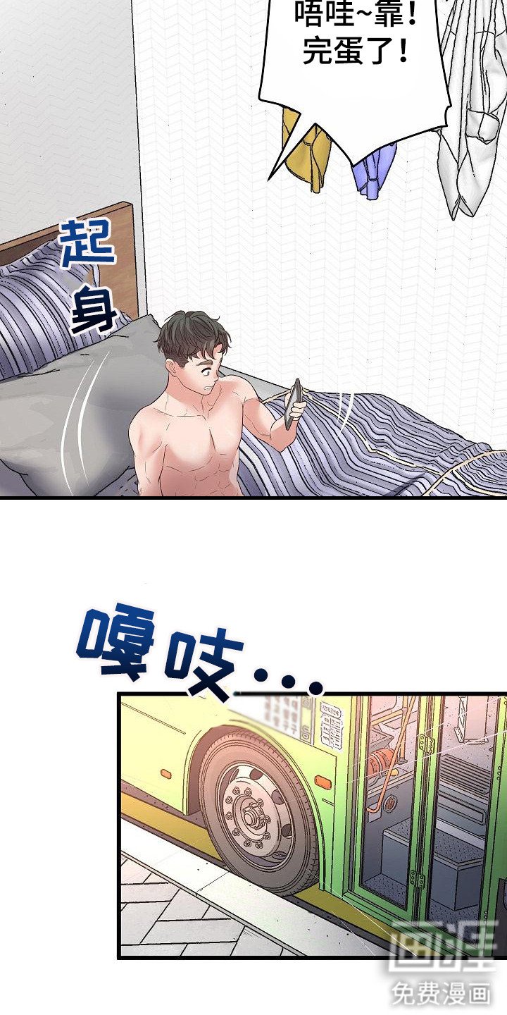 第6章：特意等你