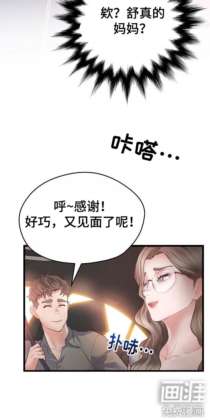 第6章：特意等你