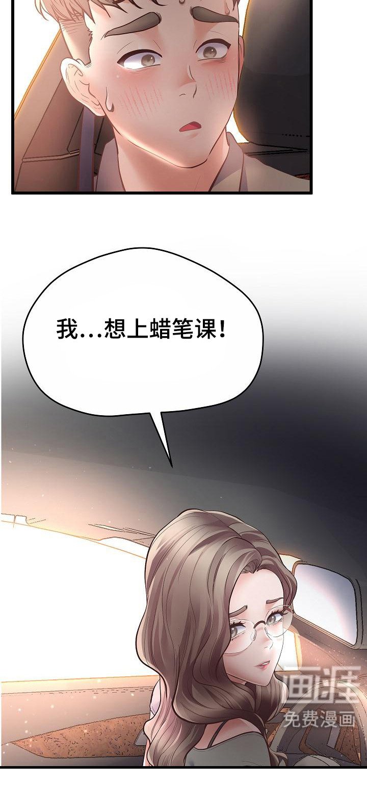 第6章：特意等你