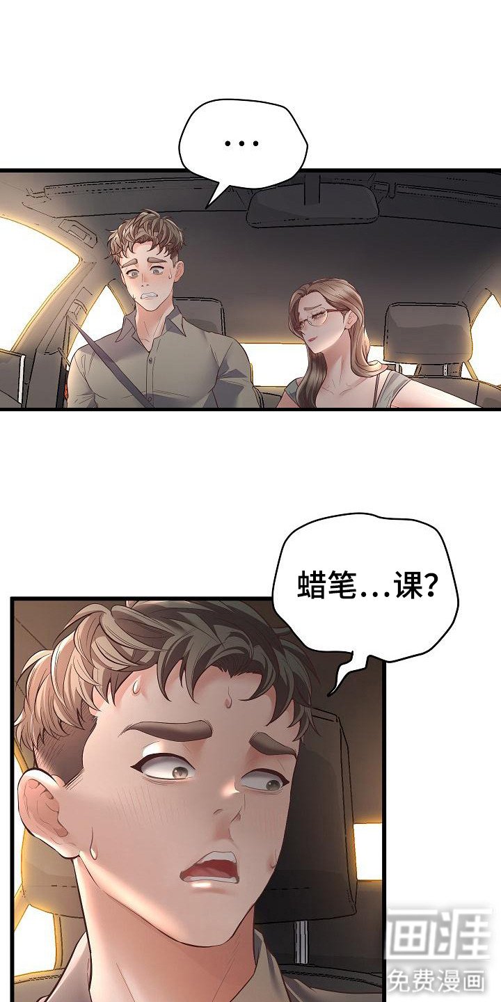第6章：特意等你