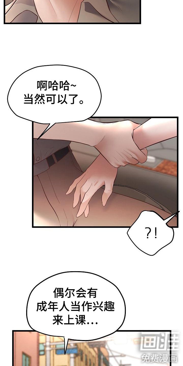 第6章：特意等你