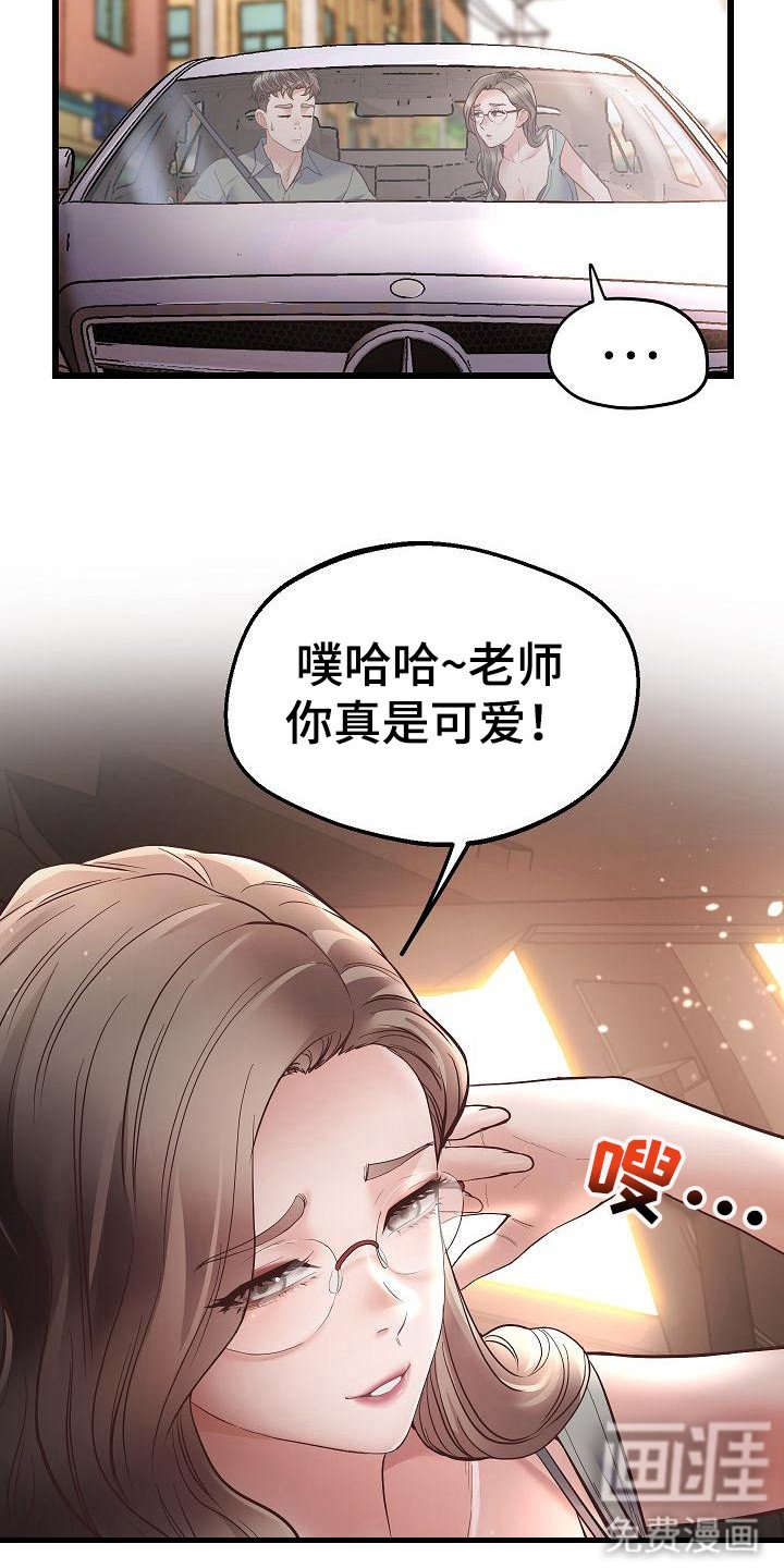 第6章：特意等你
