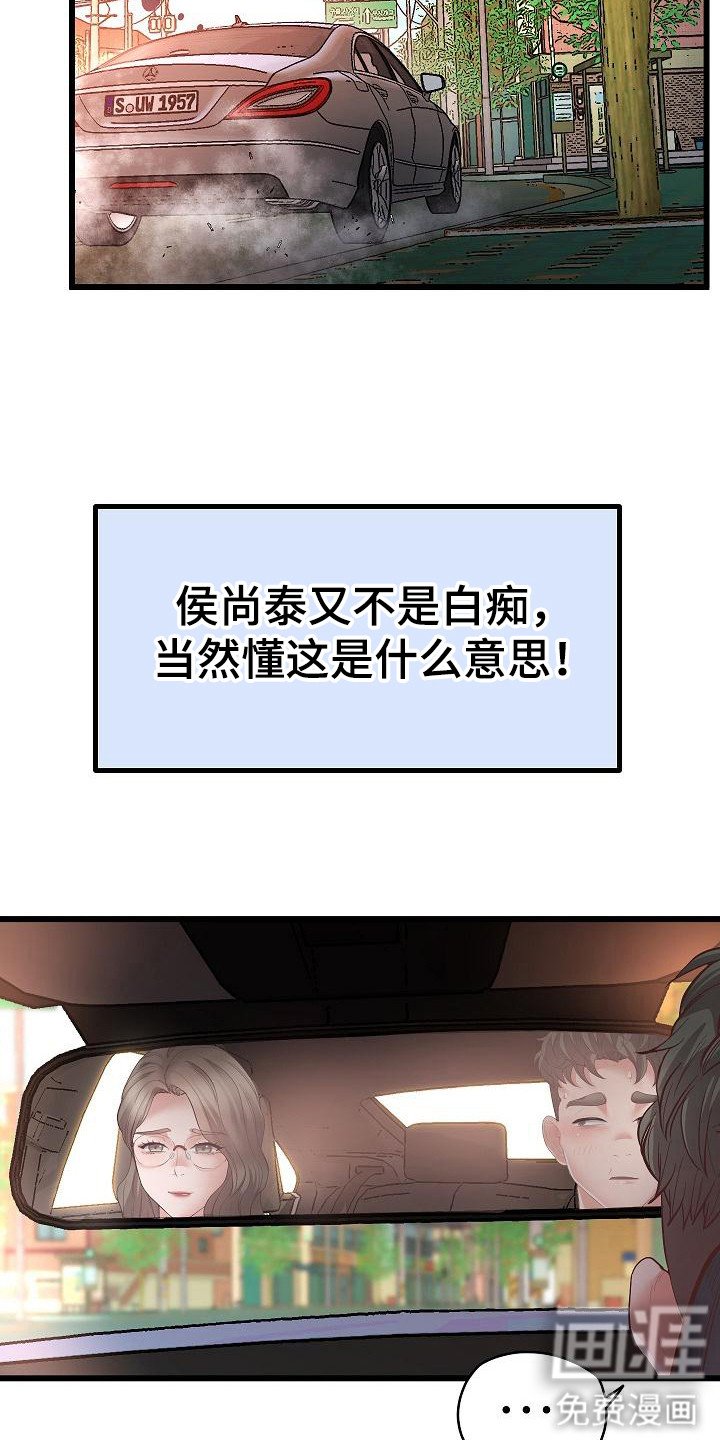 第6章：特意等你