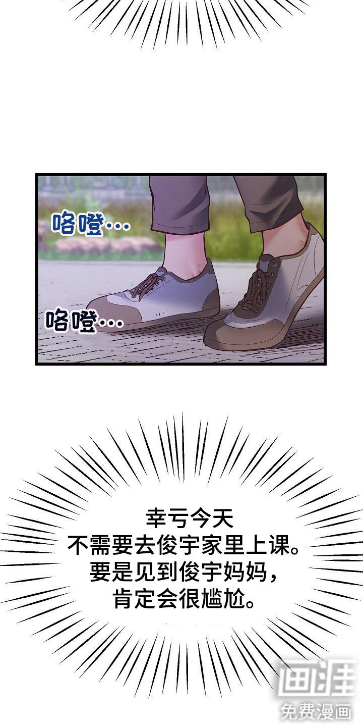 第6章：特意等你