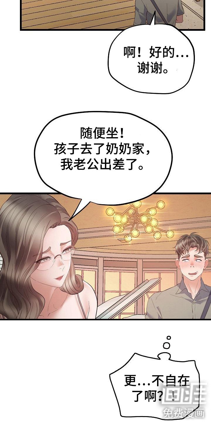 第7章：不自在