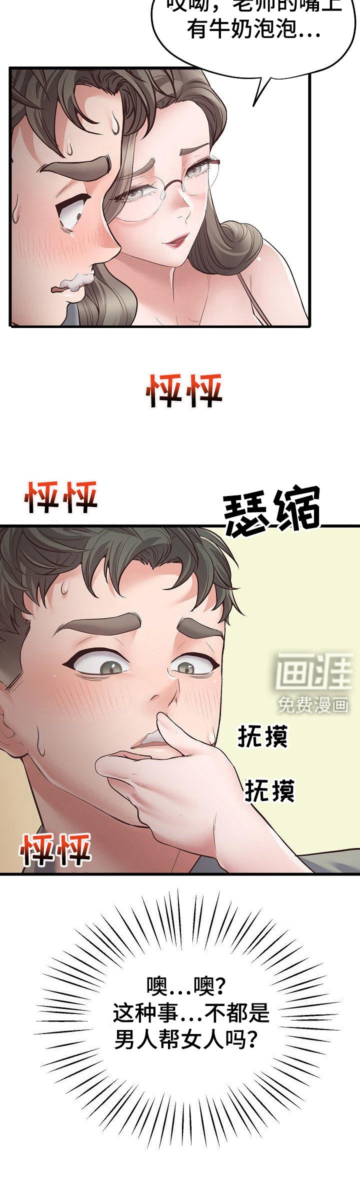 第7章：不自在