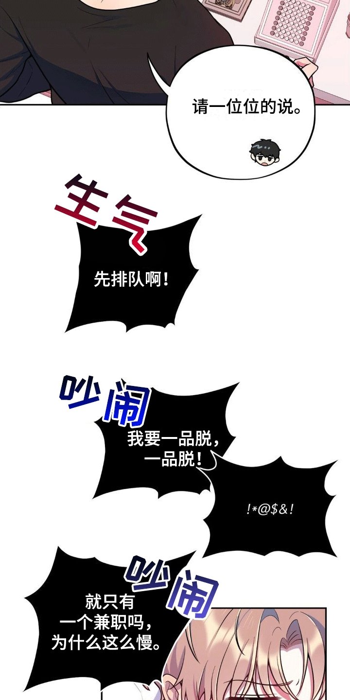 第3章：兼职