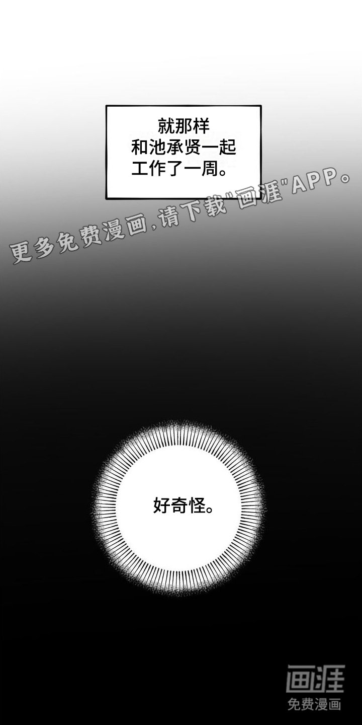 第4章：闹事