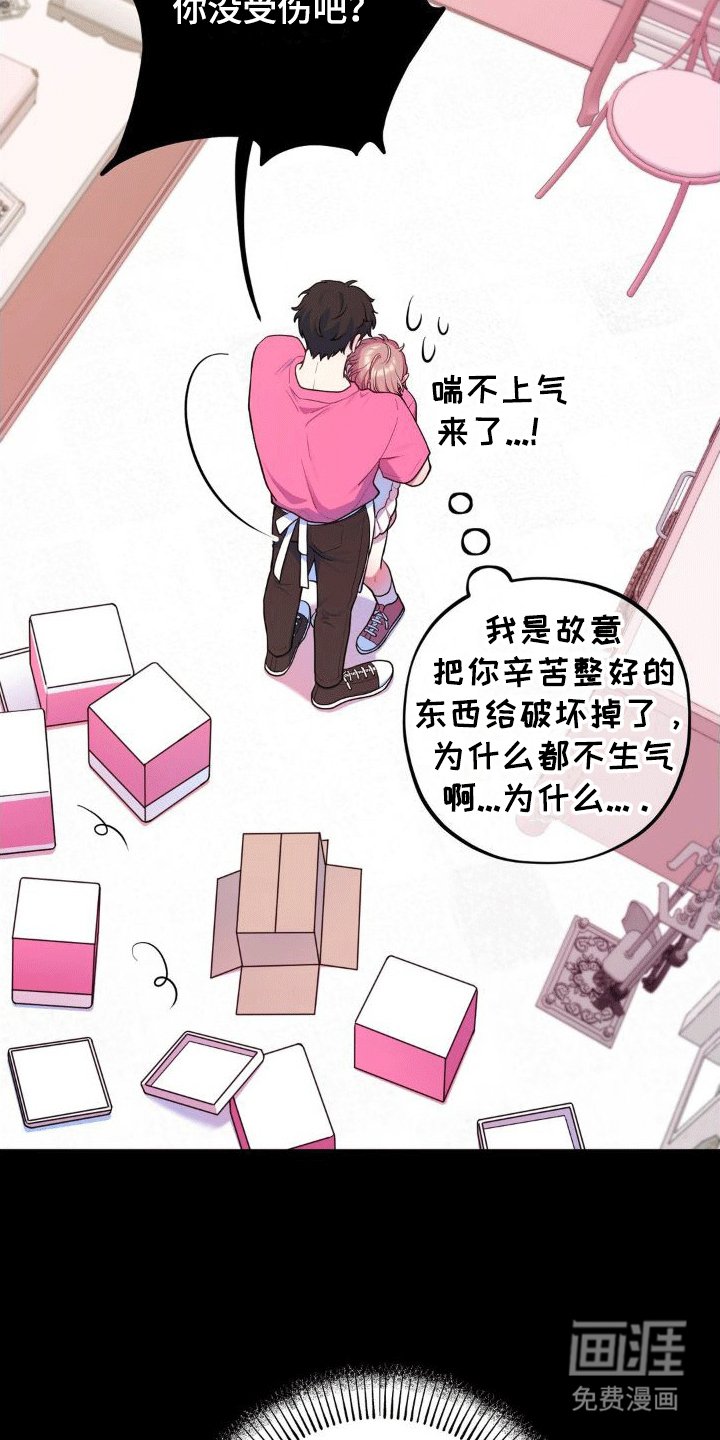 第4章：闹事