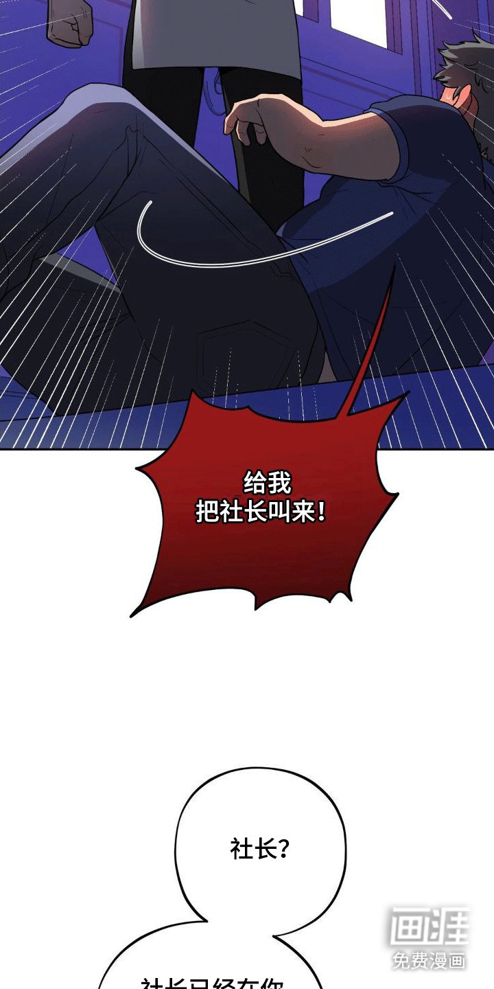 第4章：闹事