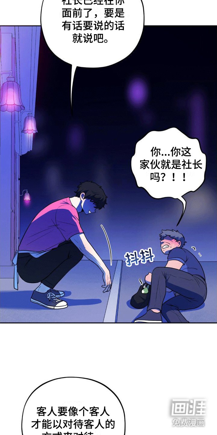 第4章：闹事