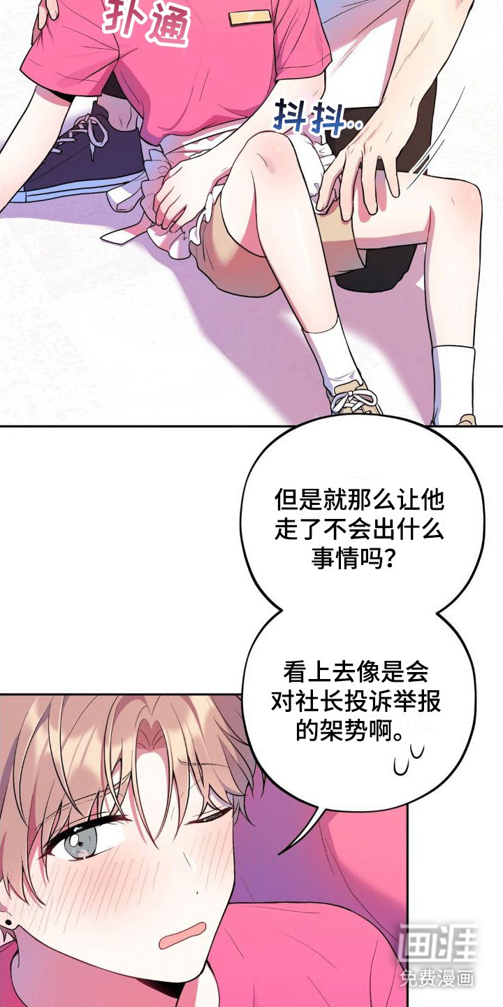 第4章：闹事