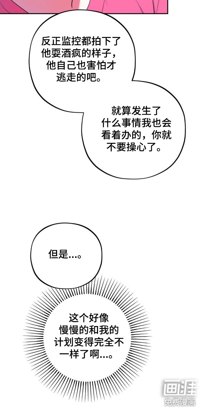 第4章：闹事