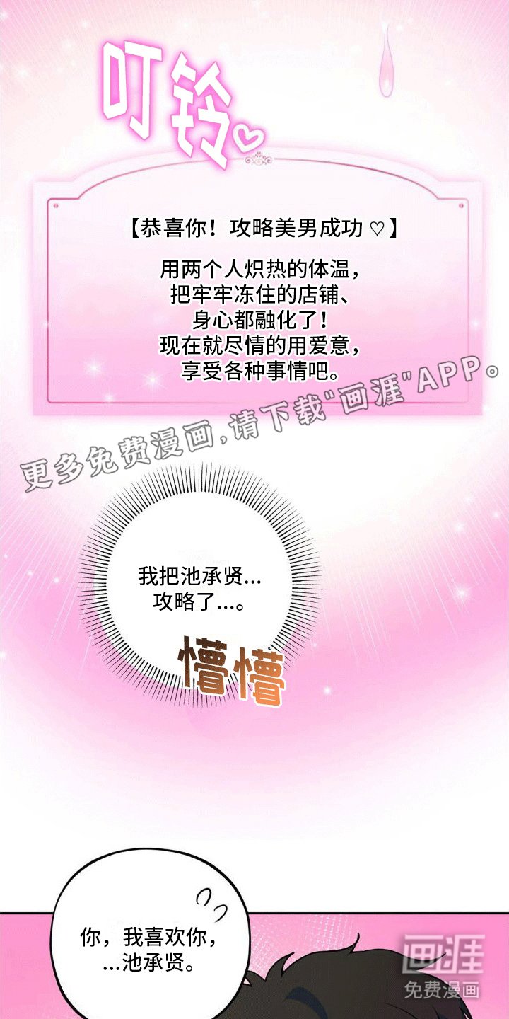 第9章：攻略成功（完结）