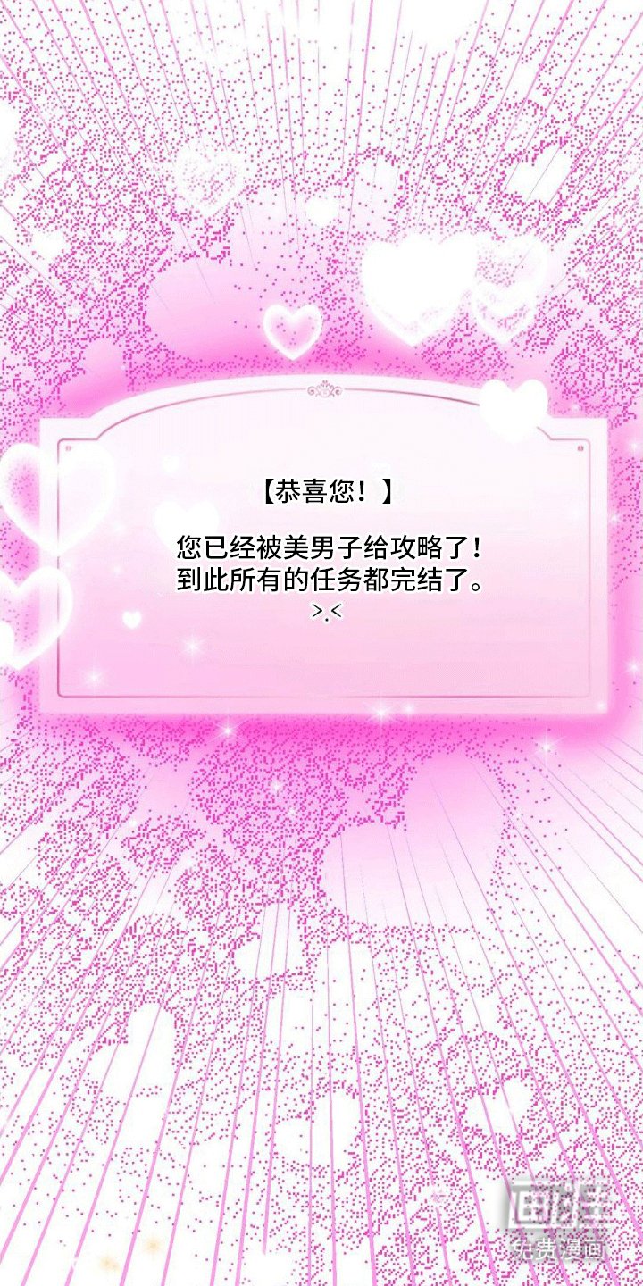 第9章：攻略成功（完结）