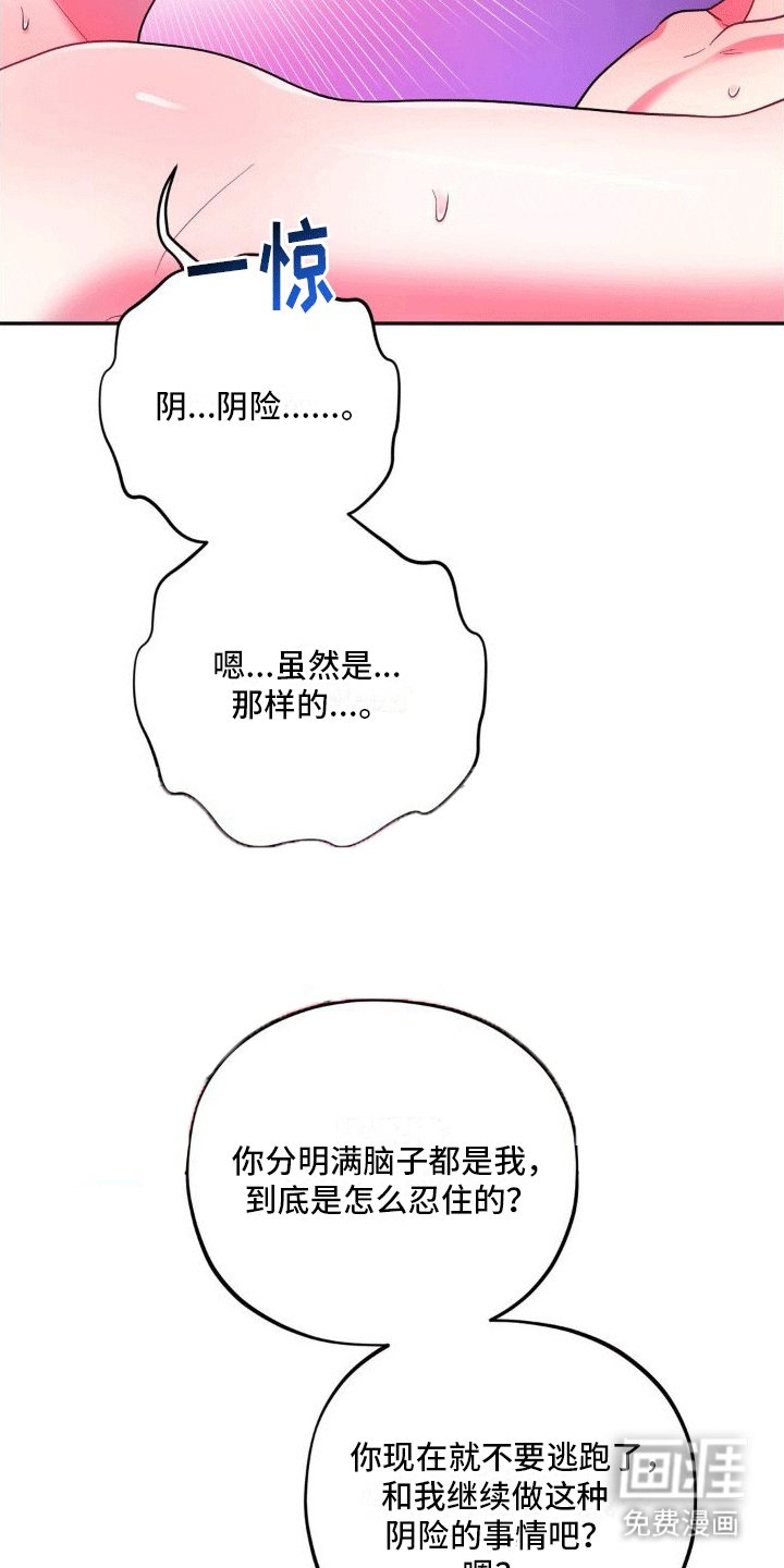 第9章：攻略成功（完结）