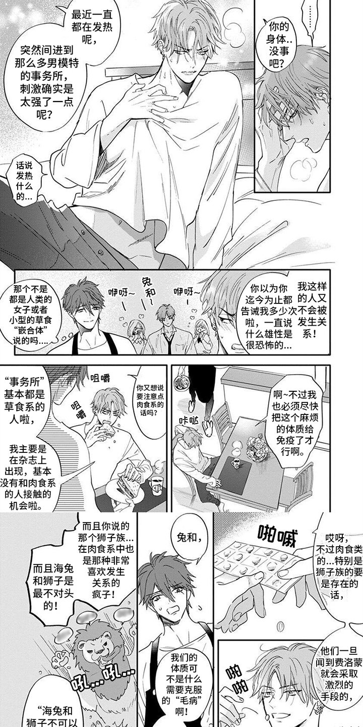 第1章：嵌合体