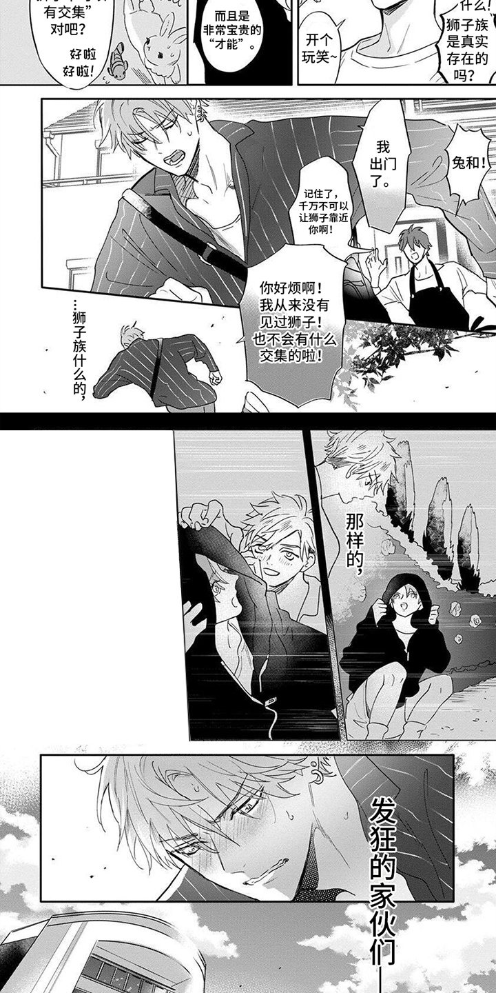 第1章：嵌合体