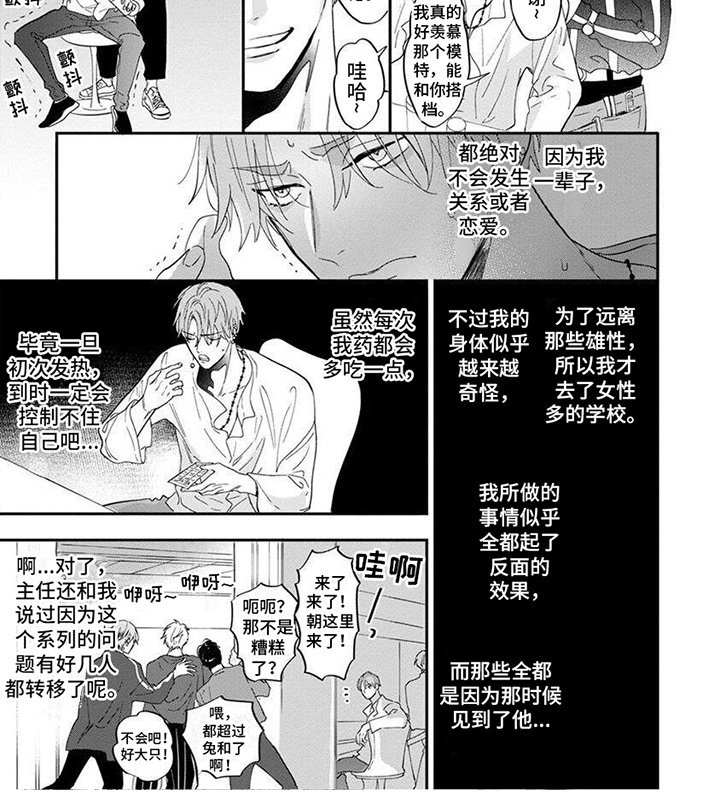 第1章：嵌合体