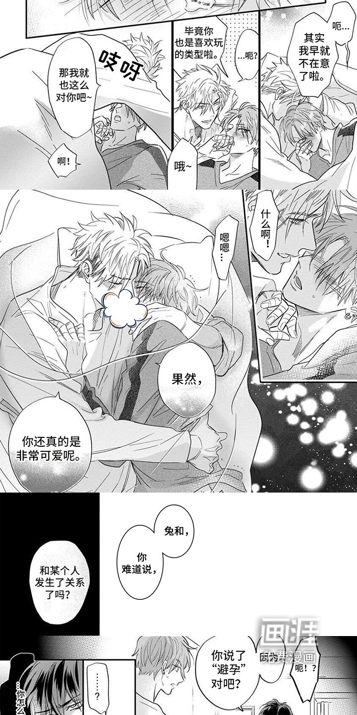 第12章：真爱【完结】