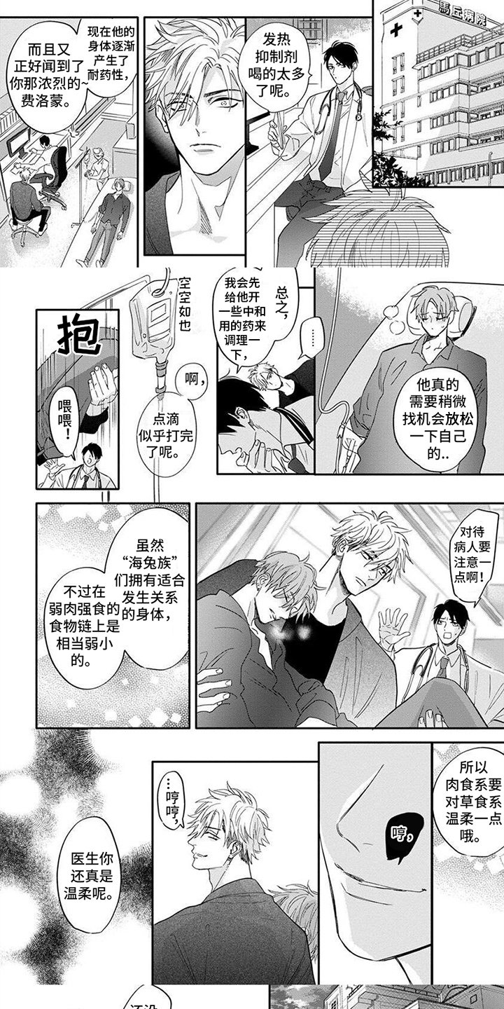 第3章：晕倒