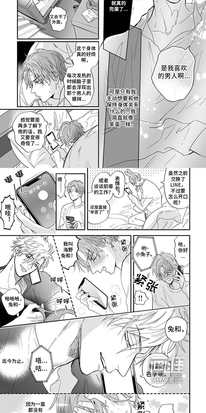 第8章：喜欢的人
