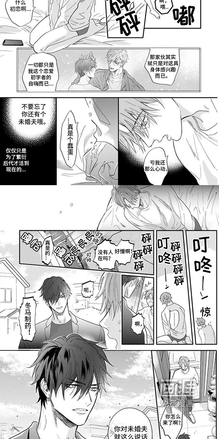 第9章：未婚夫