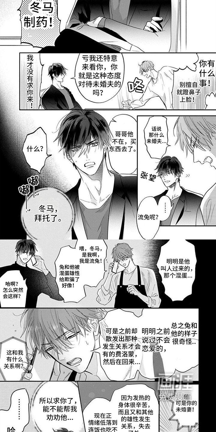 第9章：未婚夫