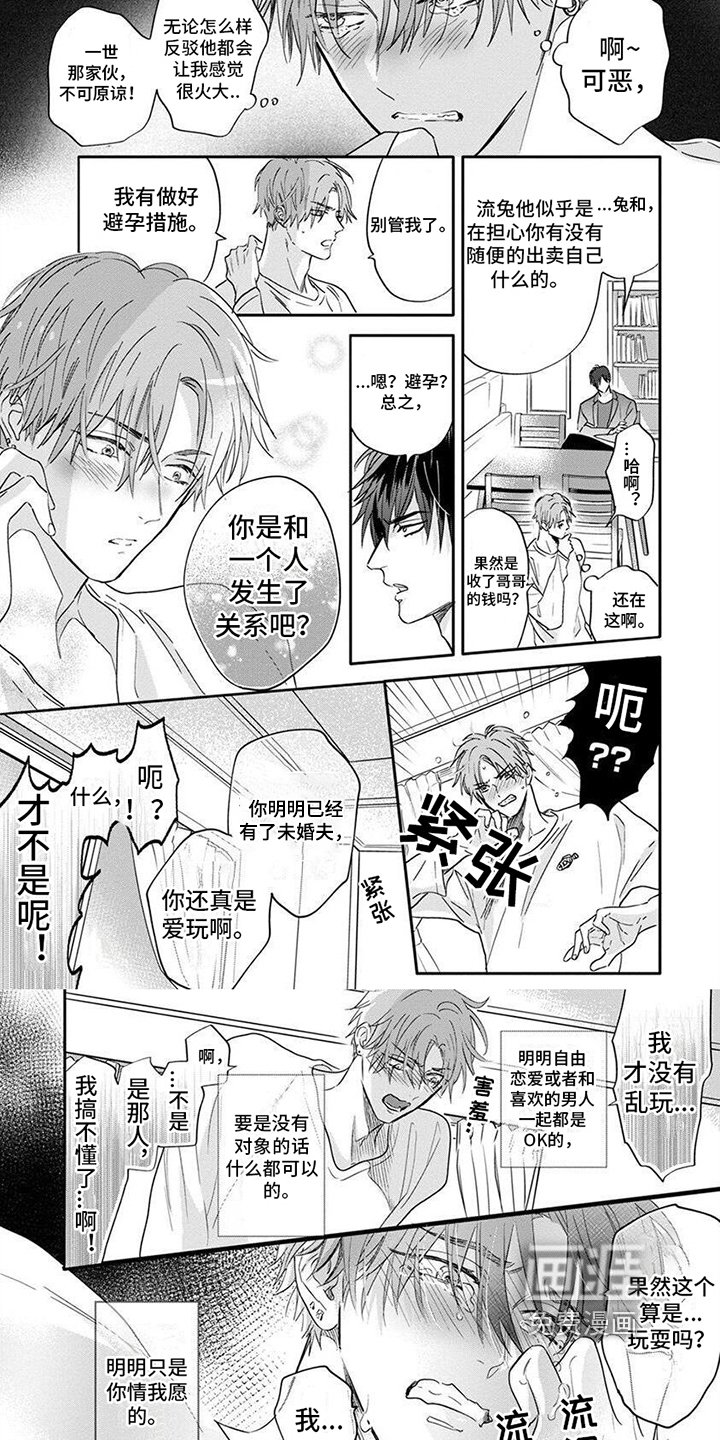 第9章：未婚夫