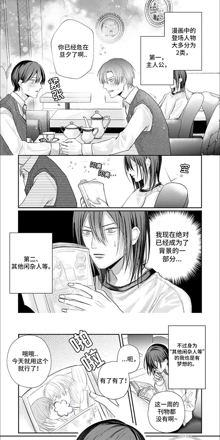 第1章：路人角色