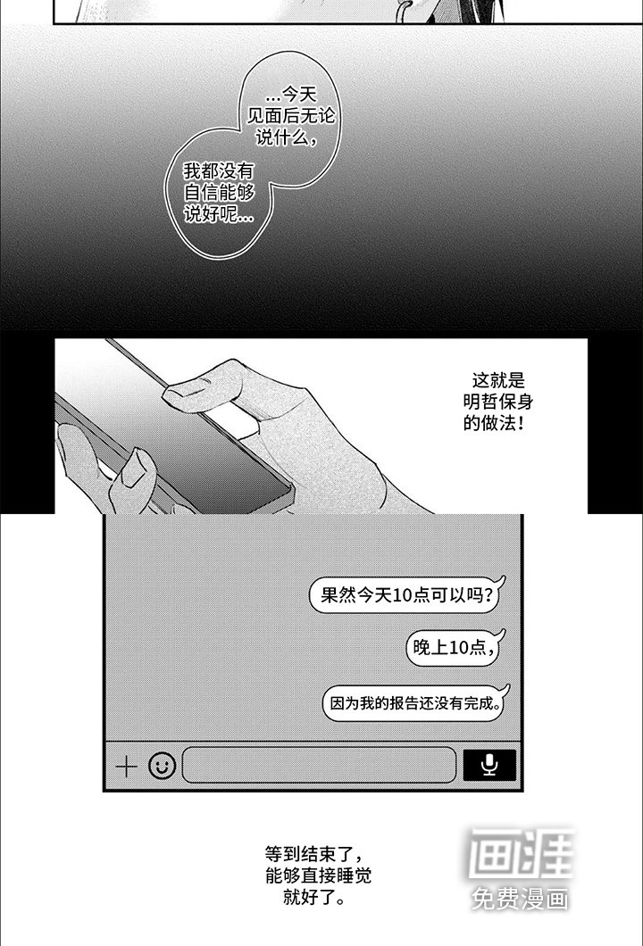 第10章：明哲保身