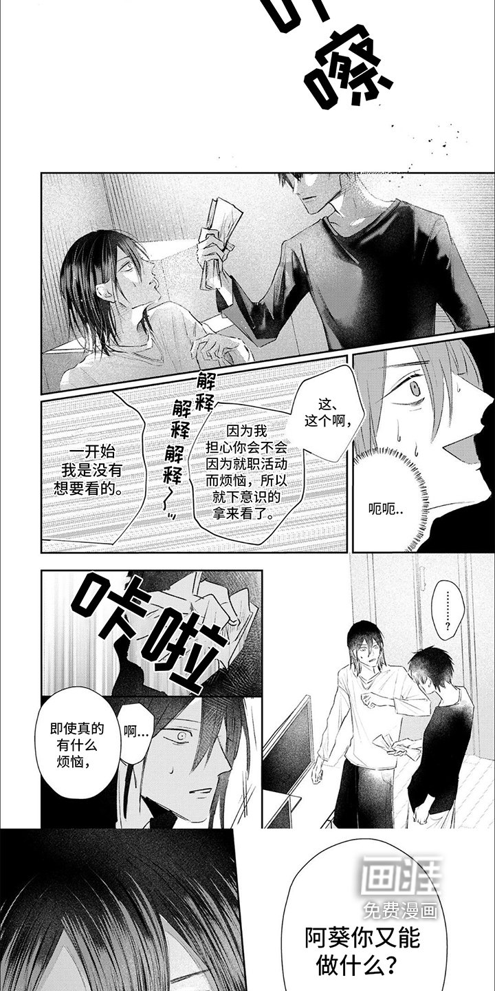 第11章：哭泣