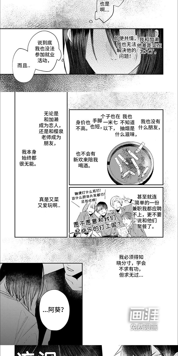第11章：哭泣