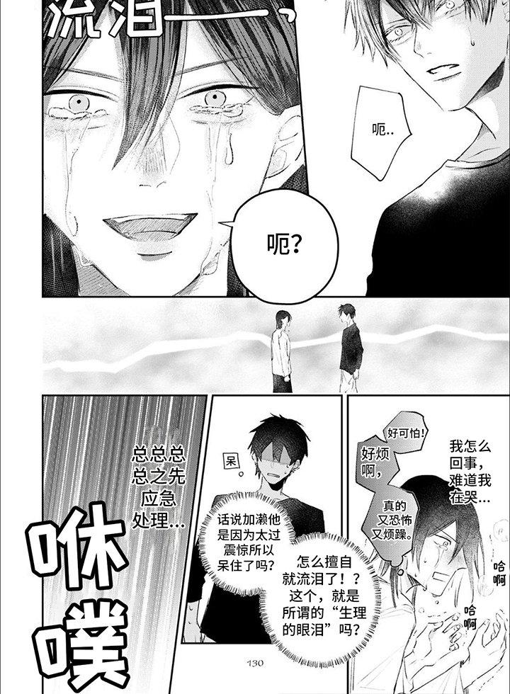 第11章：哭泣