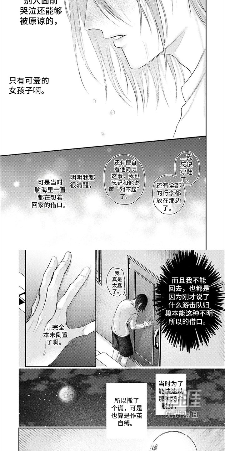第12章：不该说谎
