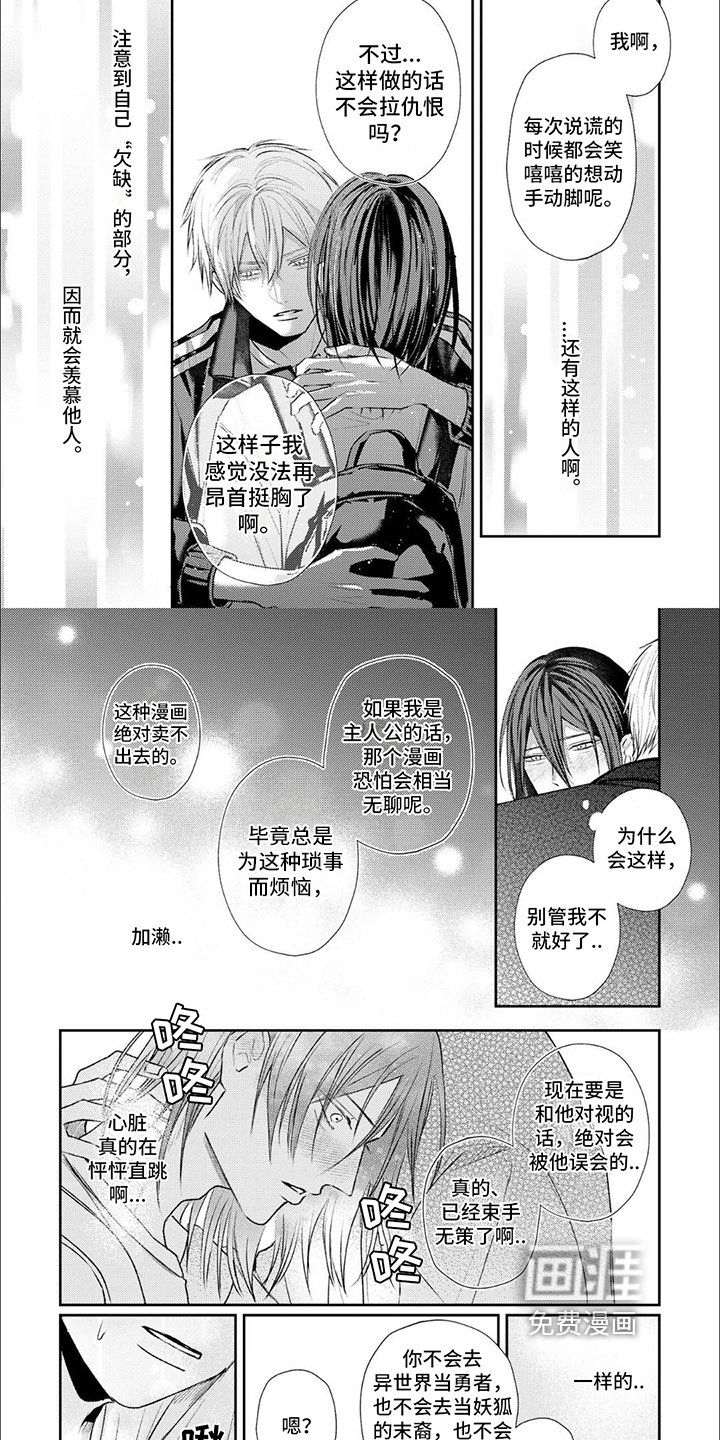 第14章：专属主人公