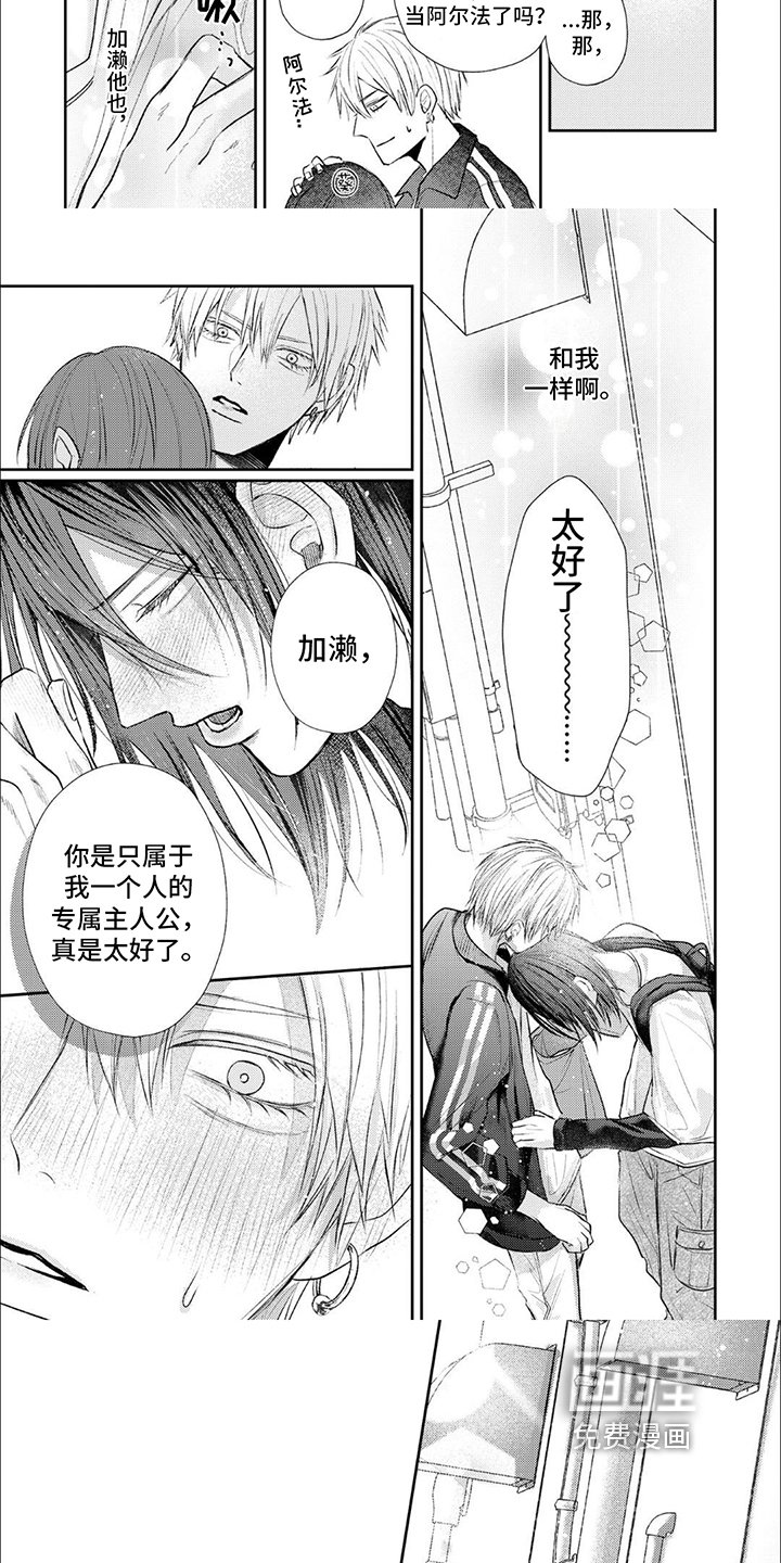 第14章：专属主人公